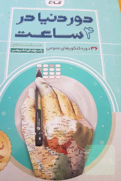 36 دوره کنکورهای عمومی