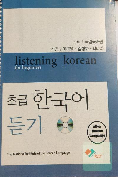 listening koren