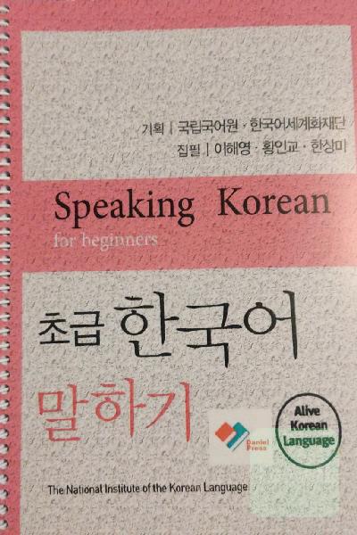 speaking korean for beginners