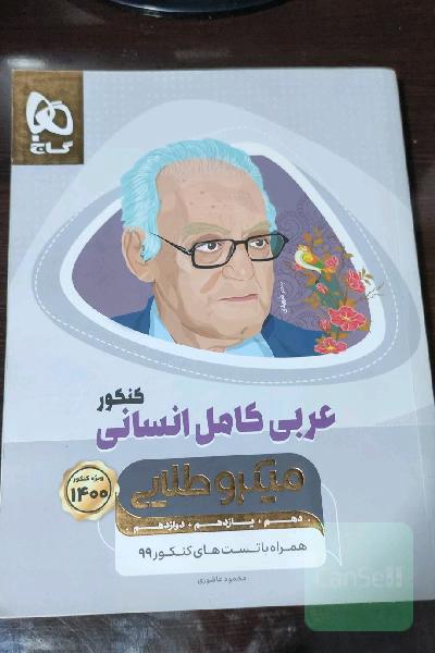 عربی میکرو طلایی انسانی