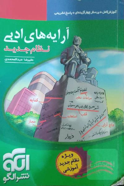 آرایه های ادبی (فارسی)