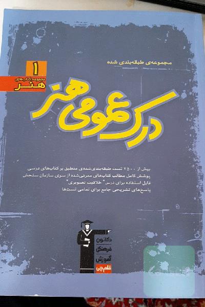 مجموعه طبقه بندی شده درک عمومی هنر 