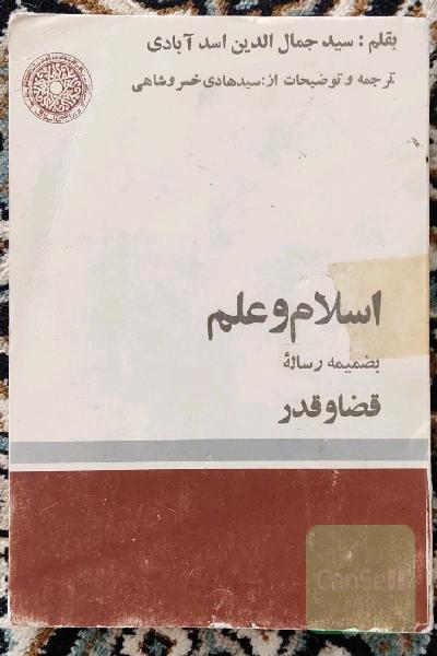 اسلام و علم