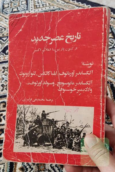 تاریخ عصر جدید، از کمون پاریس تا انقلاب اکتبر