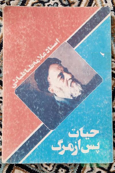 حیات پس از مرگ