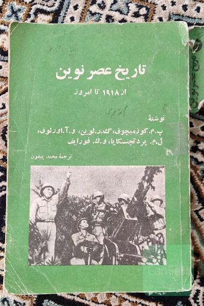 تاریخ عصر نوین