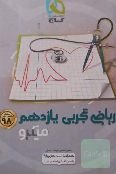 ریاضی تجربی یازدهم