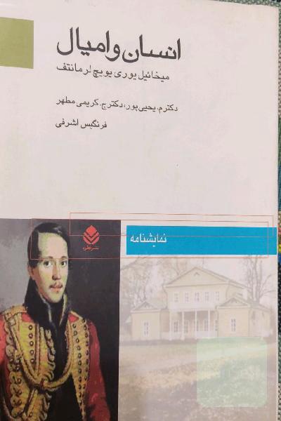 انسان و امیال 