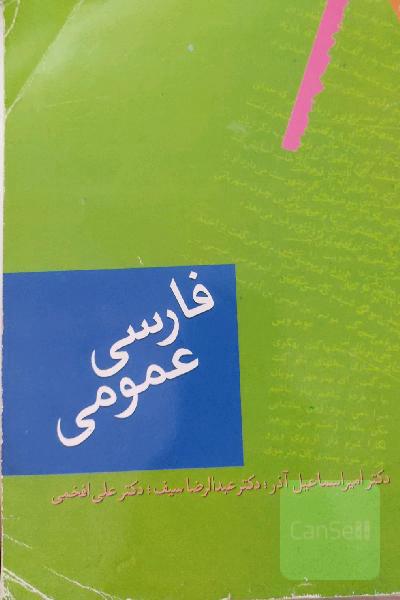 فارسی عمومی
