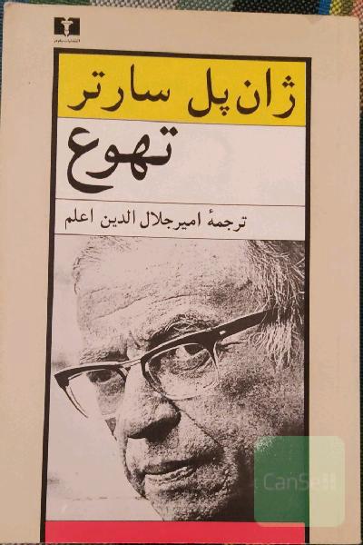 تهوع