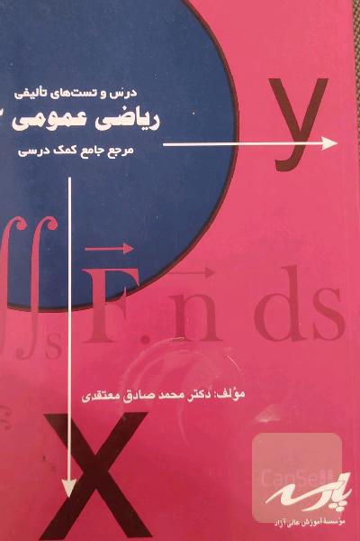 ریاضی عمومی 2