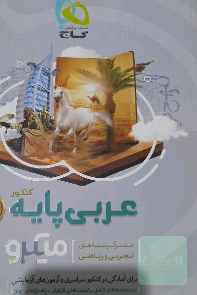 عربی پایه