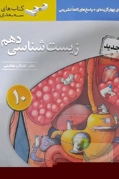 نصرالله زیست 10و11و12