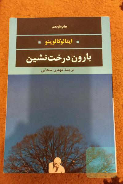 بارون درخت‌نشین