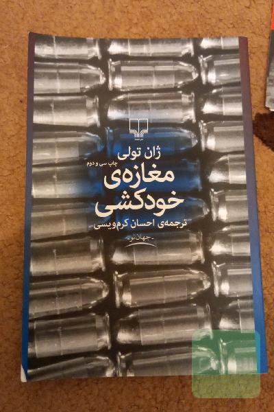 مغازه‌ی خودکشی