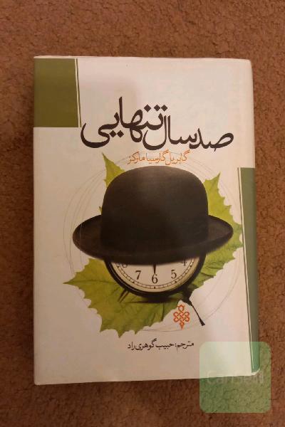 صد سال تنهایی
