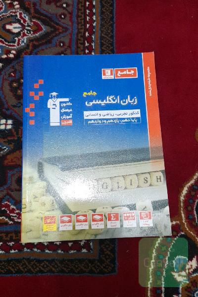 مجموعه‌ طبقه‌بندی شده زبان انگلیسی جامع کنکور رشته‌های تجربی، ریاضی و انسانی پایه دهم، یازدهم و دوازدهم ...