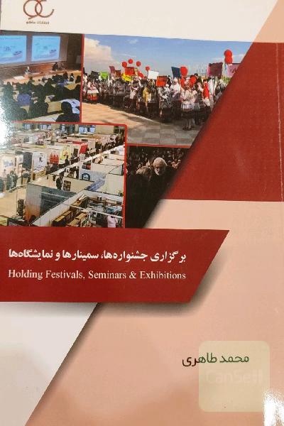 برگزاری جشنواره ها سمینارها و نمایشگاه ها 