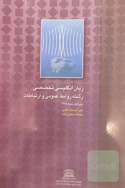 زبان انگلیسی تخصصی 