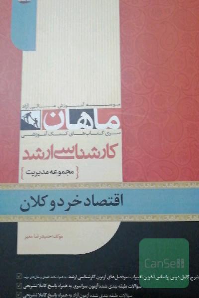 اقتصاد خرد و کلان