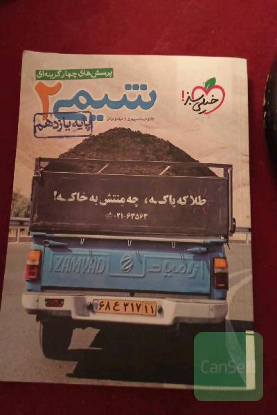 شیمی یازدهم تجربی خیلی سبز