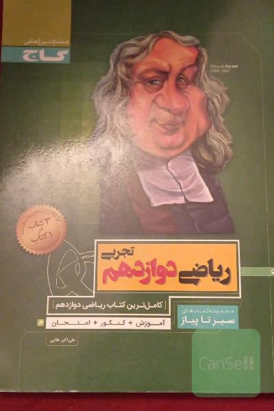 ریاضی دوازدهم سیر تا پیاز