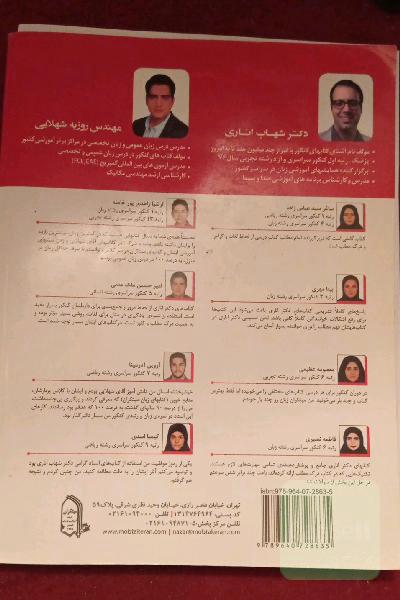 زبان انگلیسی جامع کنکور شهاب اناری