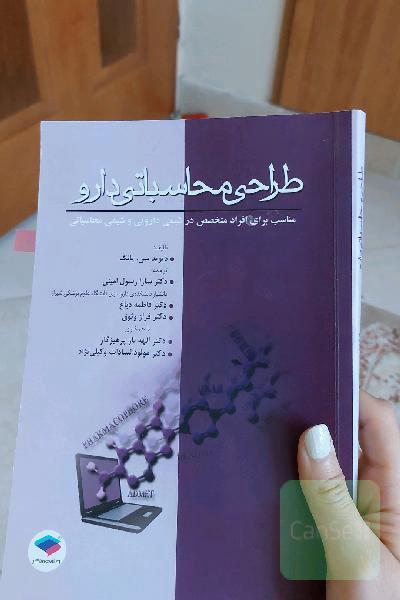 طراحی محاسباتی دارو