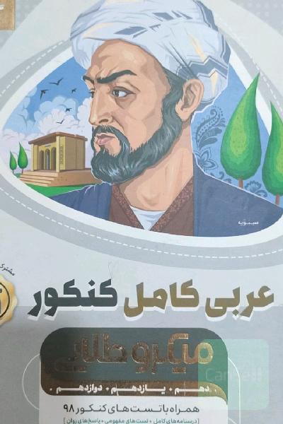 عربی کامل کنکور