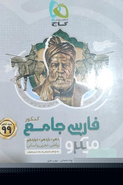 فارسی جامع کنکور