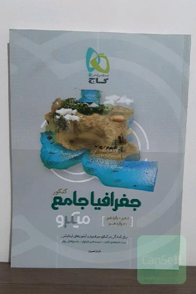 جغرافیا جامع کنکور