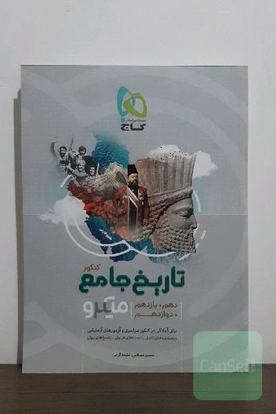 تاریخ جامع کنکور