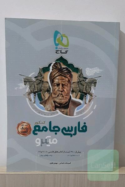 بانک تست فارسی جامع