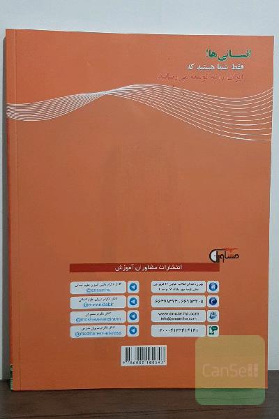 عربی (2) رشته علوم انسانی پایه‌ی یازدهم - دوره دوم متوسطه