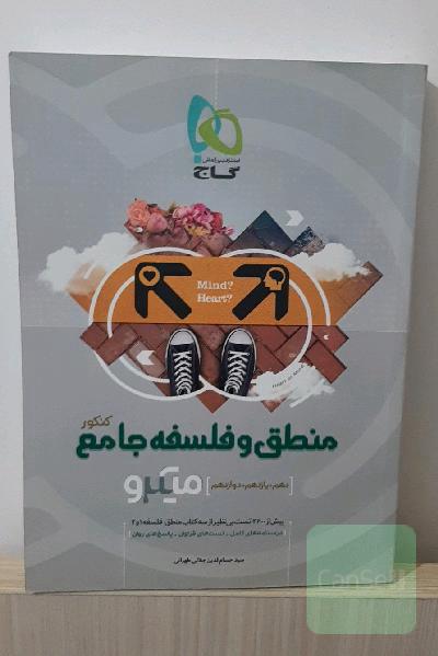 منطق و فلسفه جامع کنکور