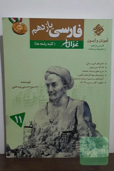 فارسی یازدهم غزال