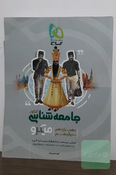 جامعه‌شناسی کنکور