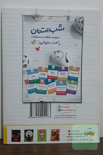 پرسش‌های چهارگزینه‌ای روان‌شناسی (پایه یازدهم)