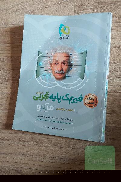 بانک تست فیزیک
