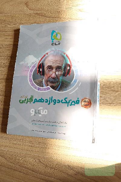 بانک تست فیزیک دوازدهم تجربی