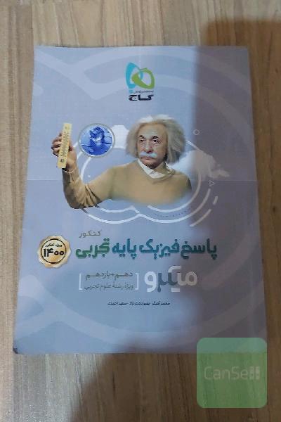 پاسخ‌های تشریحی فیزیک پایه تجربی