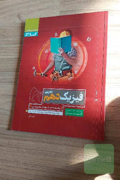 فیزیک دهم تجربی