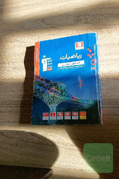 مجموعه طبقه‌بندی شده ریاضیات کنکور تجربی (پایه دهم و یازدهم و دوازدهم)