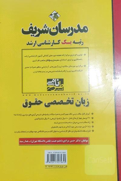 زبان تخصصی ویژه رشته حقوق کارشناسی ارشد