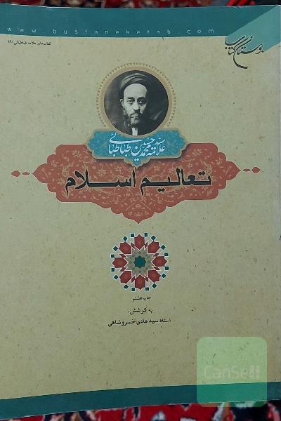 تعالیم اسلام