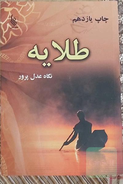 طلایه