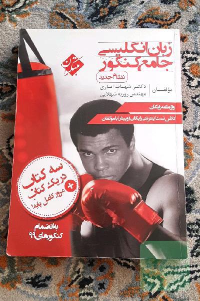 زبان انگلیسی جامع کنکور (نظام جدید)