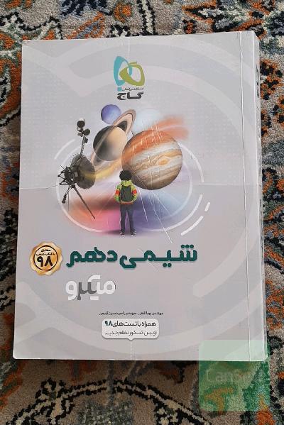 شیمی دهم