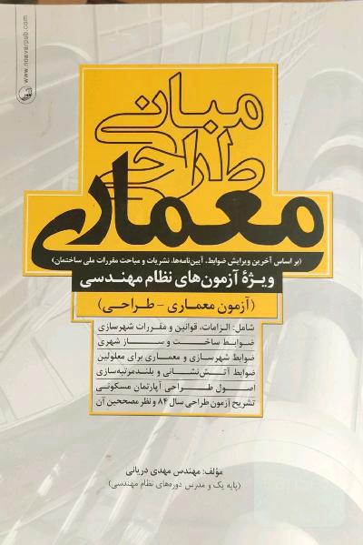 مبانی طراحی معماری