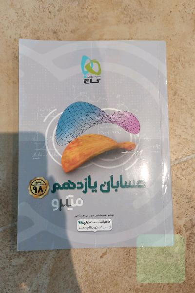 تست حسابان یازدهم میکرو+ درسنامه و پاسخنامه